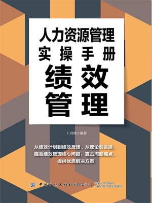 人力资源管理实操手册