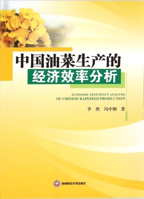 中国油菜生产的经济效