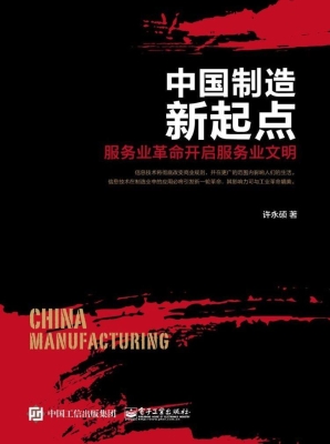 中国制造新起点——服