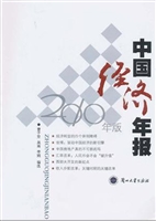 中国经济年报（2010年版