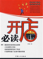 开店·创业必读