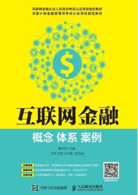 互联网金融——概念 