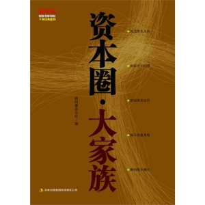 资本圈·大家族