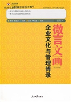微言文画：企业文化与管