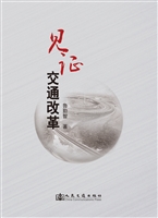 见证交通改革