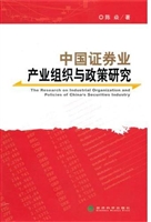 中国证券业产业组织与