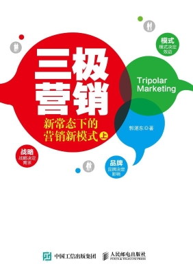三极营销——新常态下