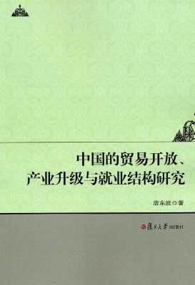中国的贸易开放、产业