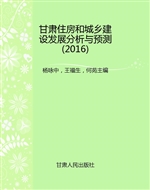甘肃住房和城乡建设发
