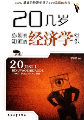 20几岁必须要知道的经