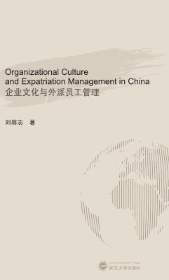 企业文化与外派员工管