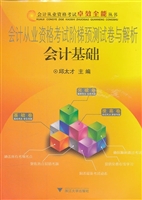 会计从业资格考试阶梯