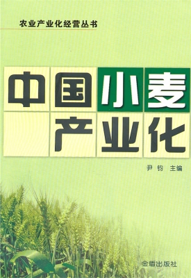 中国小麦产业化