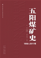 五阳煤矿史（1956-2011