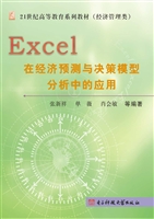 Excel在经济预测与决