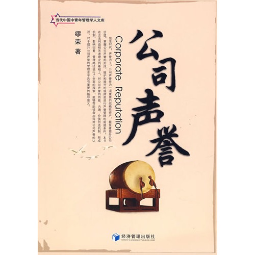 公司声誉