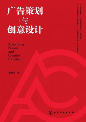 广告策划与创意设计