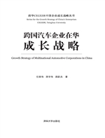跨国汽车企业在华成长
