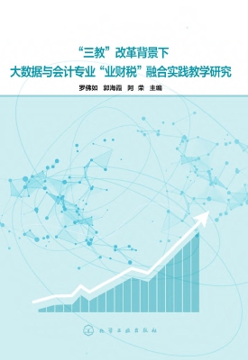 “三教”改革背景下大