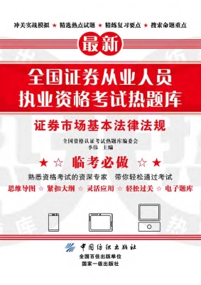 证券市场基本法律法规