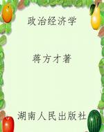 政治经济学