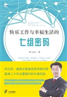 快乐工作与幸福生活的