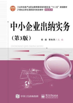 中小企业出纳实务