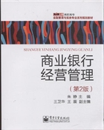 商业银行经营管理
