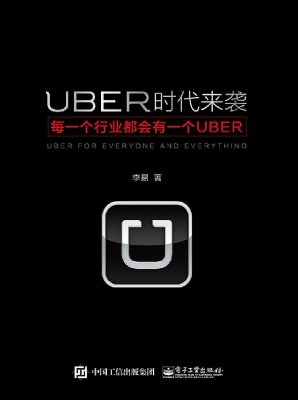 UBER时代来袭——每一