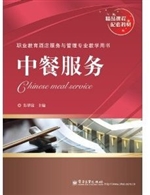 中餐服务