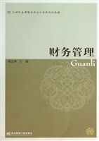 财务管理