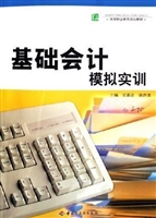 基础会计模拟实训