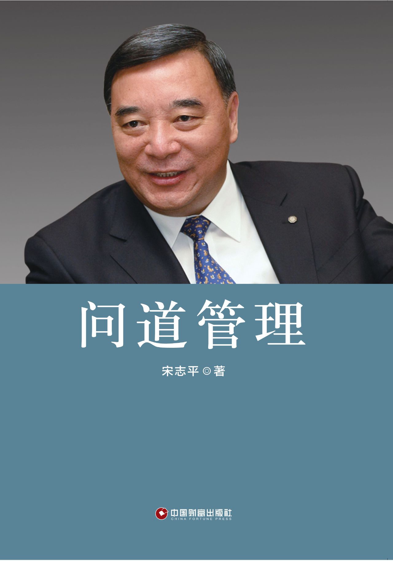 问道管理