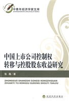 中国上市公司控制权转