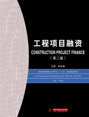 工程项目融资