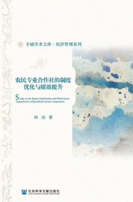 农民专业合作社的制度