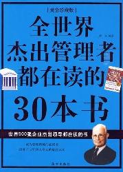 全世界杰出管理者都在