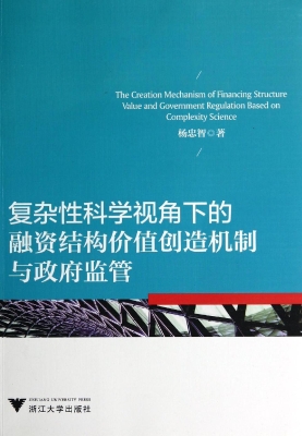 复杂性科学视角下的融