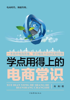 学点用得上的电商常识