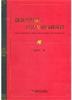创新型经济