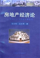 房地产经济论：房地产业
