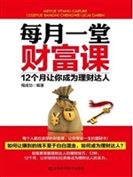 每月一堂财富课，12个月