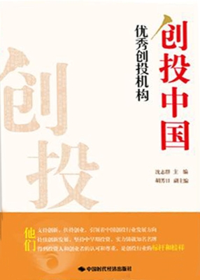创投中国——优秀创投