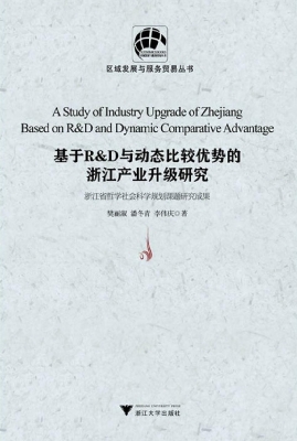 基于R&D与动态比较优