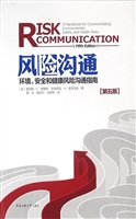 风险沟通——环境、安