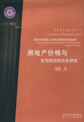 房地产价格与宏观经济