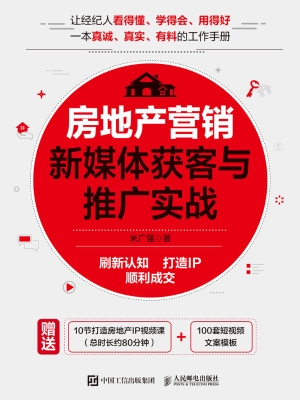 房地产营销新媒体获客