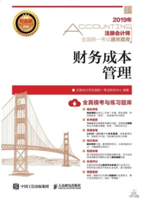 注册会计师全国统一考