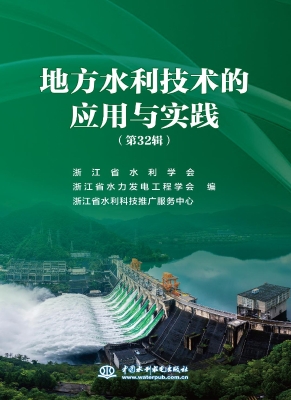 地方水利技术的应用与