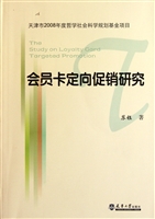 会员卡定向促销研究
